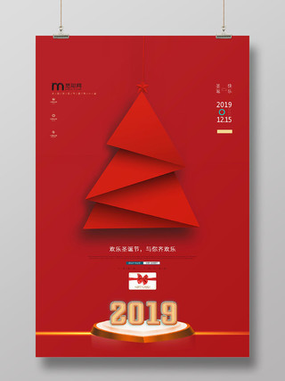 红色质感2019年圣诞节节日海报